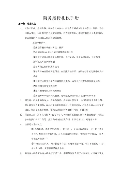商务接待礼仪手册