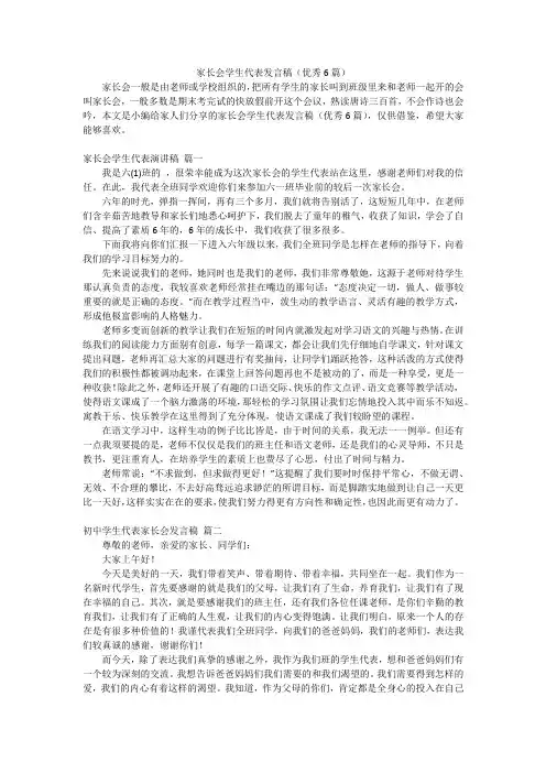 家长会学生代表发言稿(优秀6篇)
