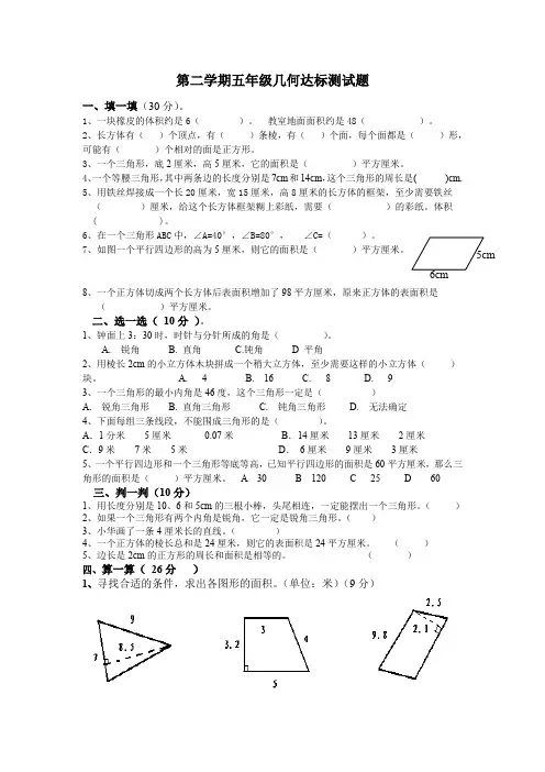 人教版小数五年级下册几何达标测试题、小升初数学试卷