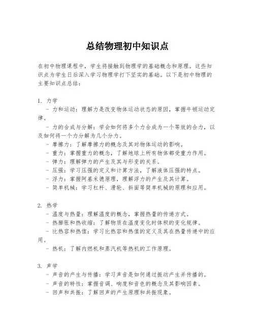 总结物理初中知识点
