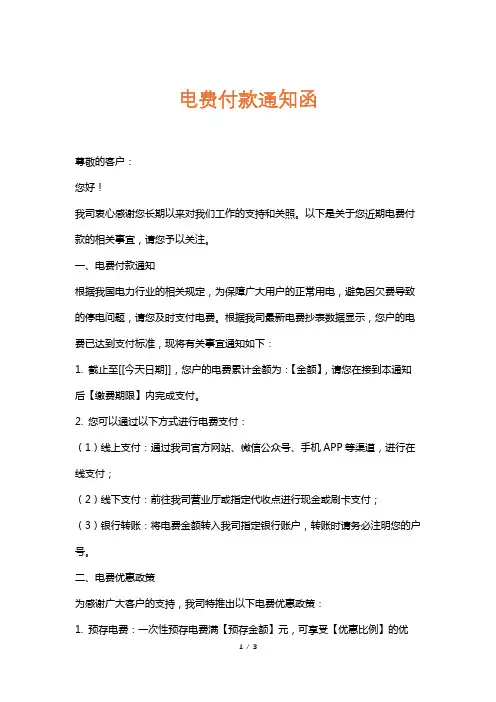 电费付款通知函