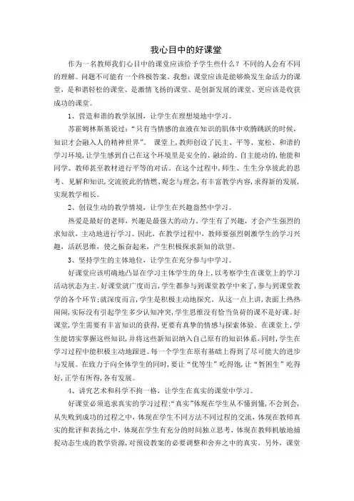 我心目中的好课堂