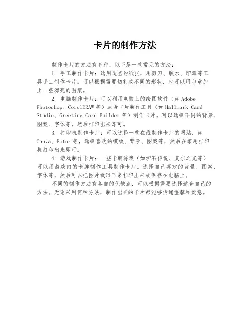 卡片的制作方法