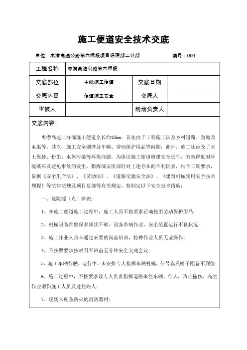 便道施工安全交底