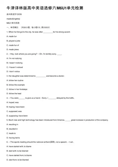 牛津译林版高中英语选修六M6U1单元检测