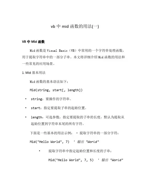 vb中mid函数的用法(一)