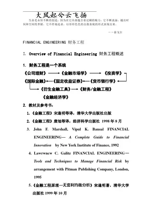 Gujroo财务工程讲义