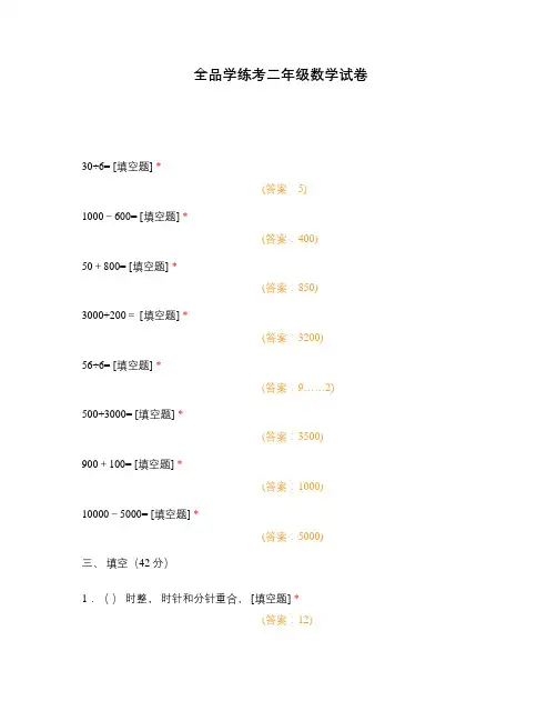 全品学练考二年级数学试卷