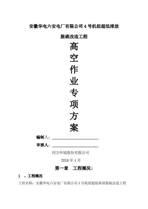 高空作业专项方案