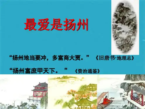 《扬州慢》优秀课件(共24张PPT)