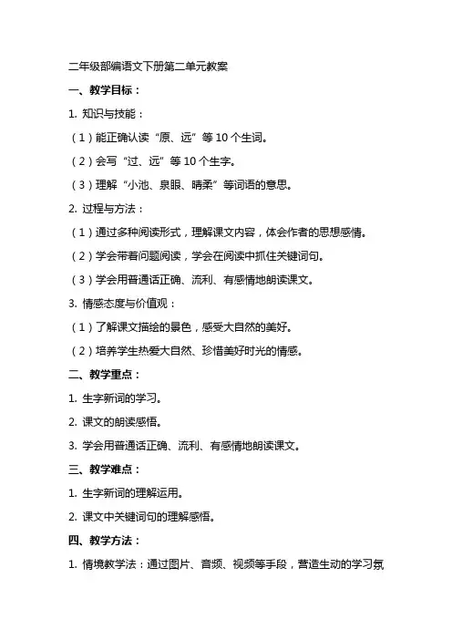 二年级部编语文下册第二单元教案