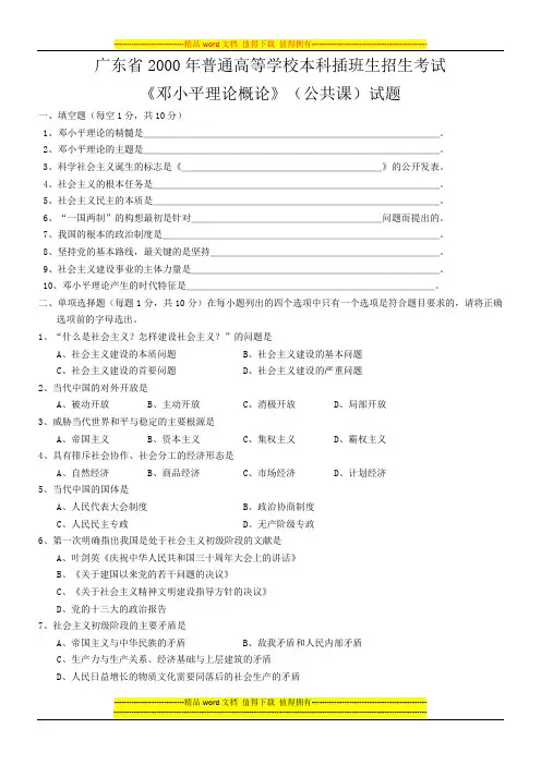 2000广东专插本考试政治理论试题