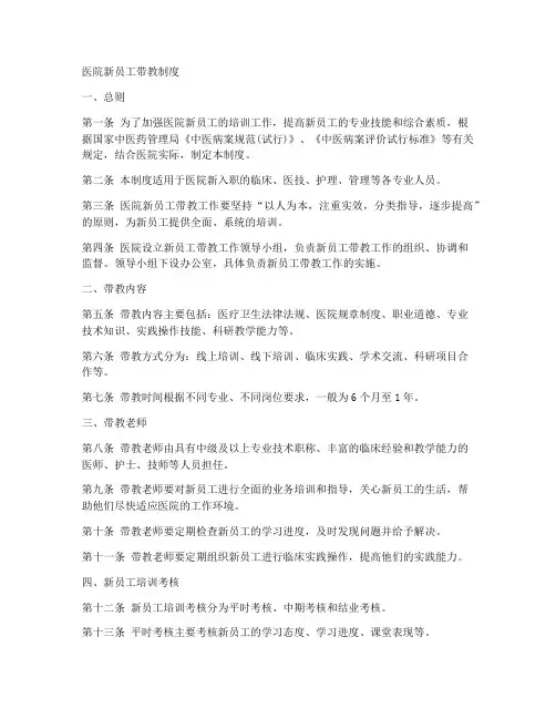 医院新员工带教制度范本