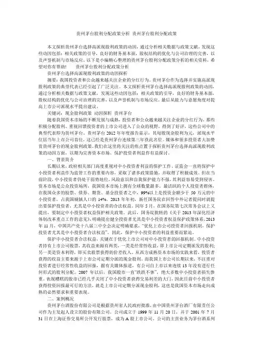 贵州茅台股利分配政策分析 贵州茅台股利分配政策