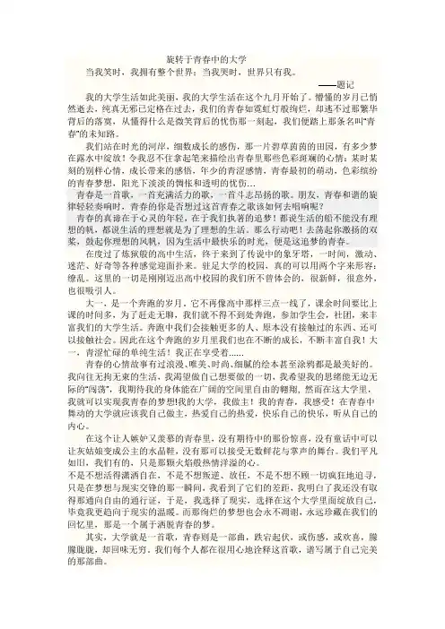 旋转于青春中的大学