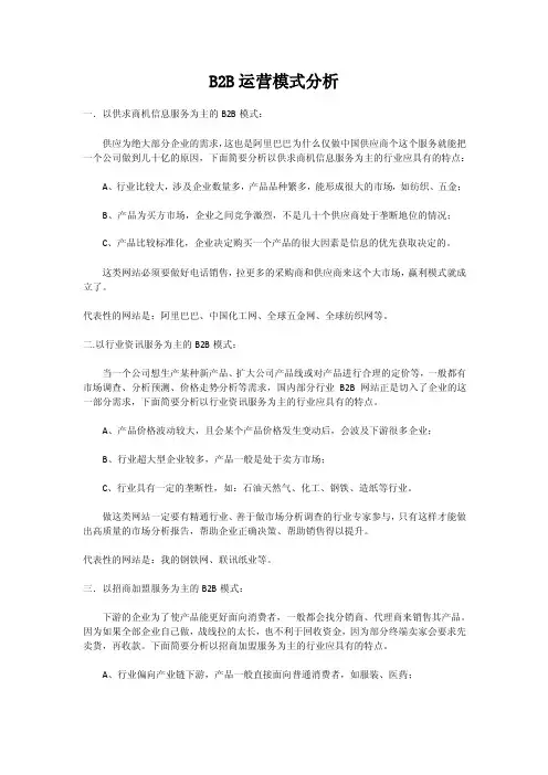 b2b运营模式分析