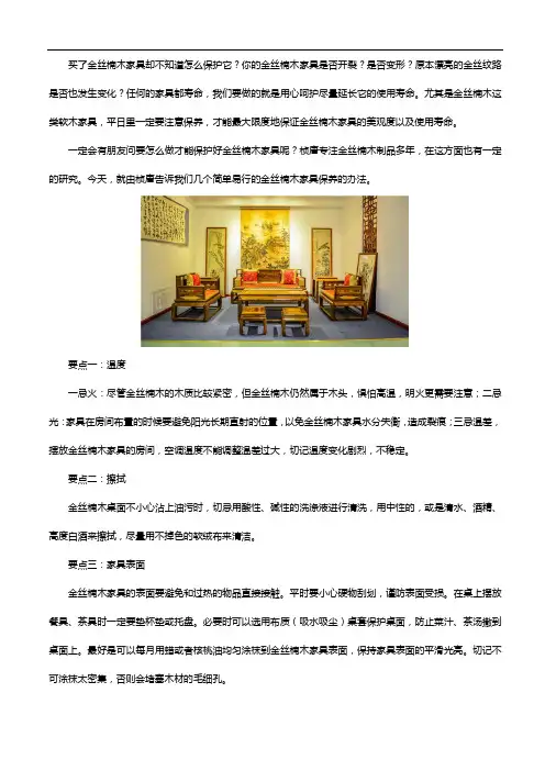 简单易行,金丝楠木家具保养这样做