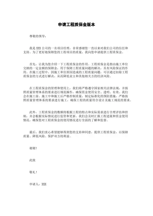 申请工程质保金版本