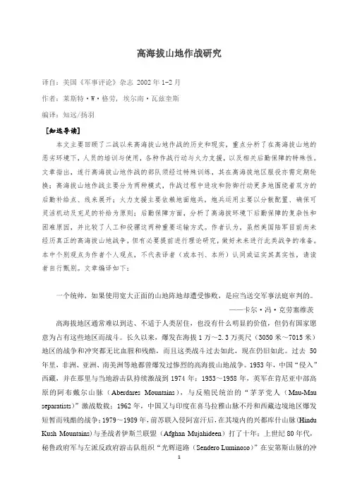 高海拔山地作战研究