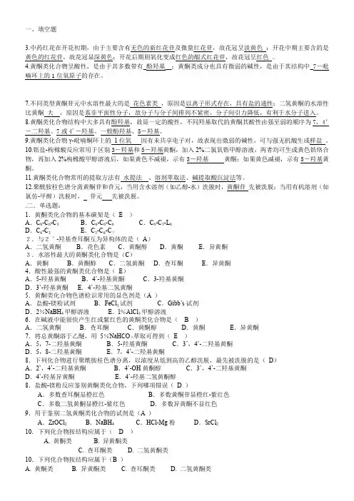 黄酮类化合物——第二次作业