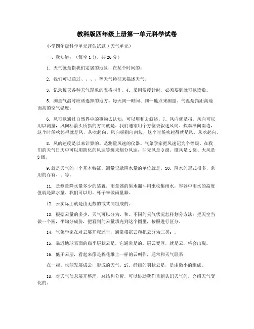 教科版四年级上册第一单元科学试卷