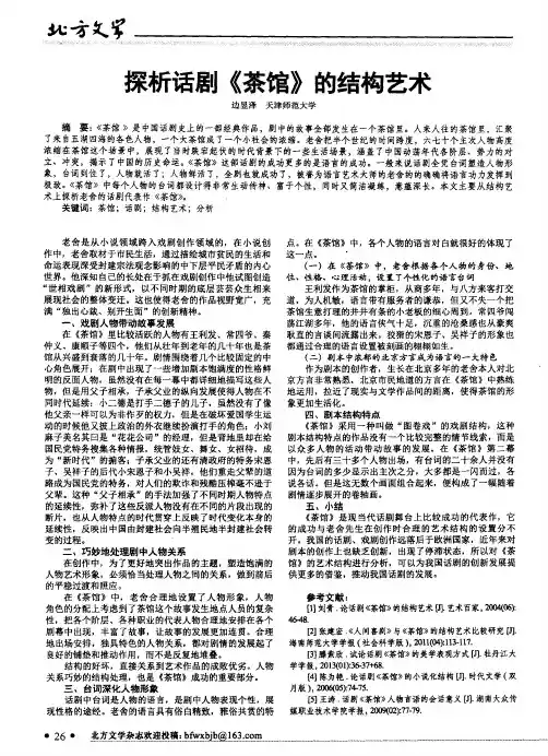 探析话剧《茶馆》的结构艺术