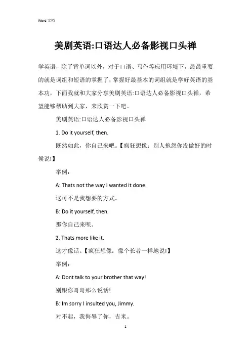 美剧英语-口语达人必备影视口头禅