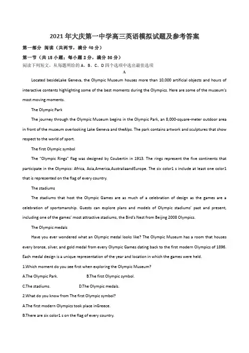 2021年大庆第一中学高三英语模拟试题及参考答案