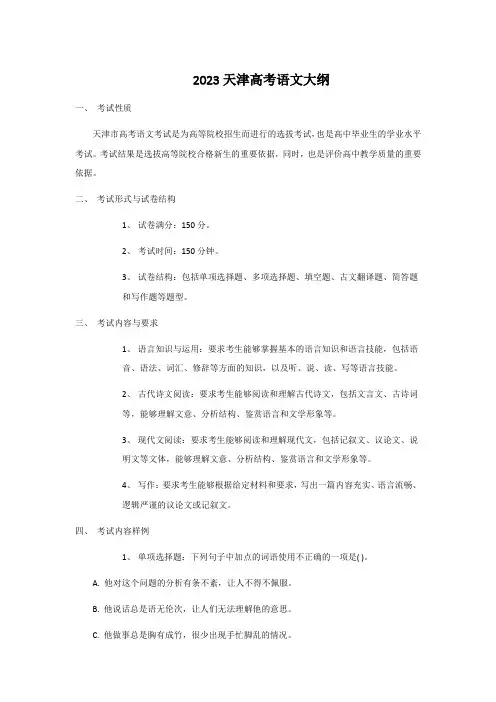 2023天津高考语文大纲