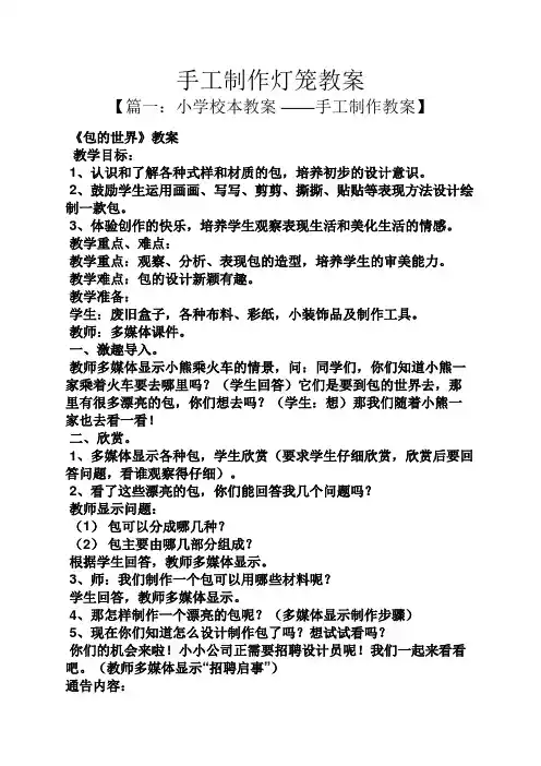手工制作灯笼教案