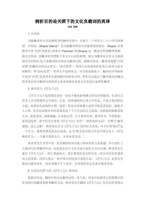 例析目的论关照下的文化负载词的英译