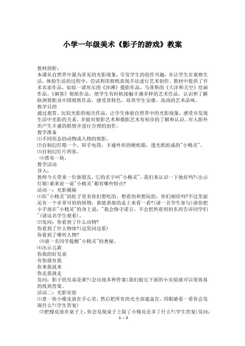 小学一年级美术《影子的游戏》教案