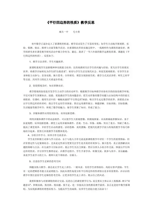 平行四边形的性质反思2