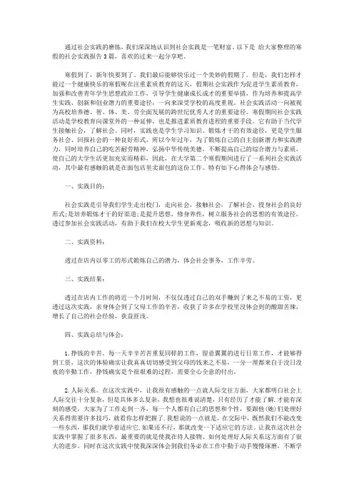 2019年寒假的社会实践报告3篇【精选】