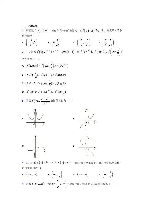 (压轴题)高中数学高中数学选修2-2第三章《导数应用》检测卷(包含答案解析)(2)