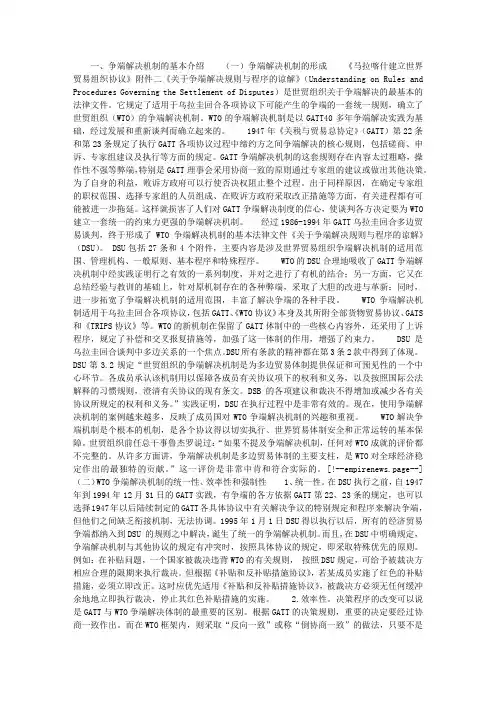 WTO争端解决机制和下一轮谈判的主要问题及我们的对策