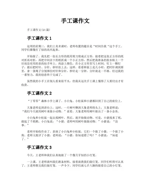 手工课作文