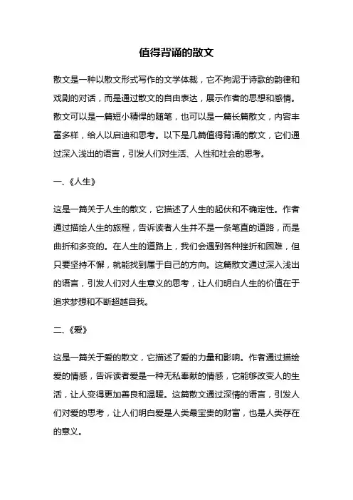 值得背诵的散文