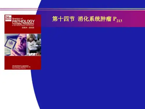 病理学课件：10.消化系统肿瘤-1