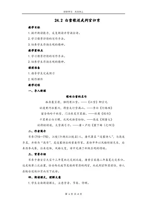 九年级语文部编版下册 第六单元第24课诗词曲五首《白雪歌送武判官归京》教学设计 教案