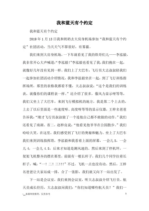 我和蓝天有个约定_优秀作文