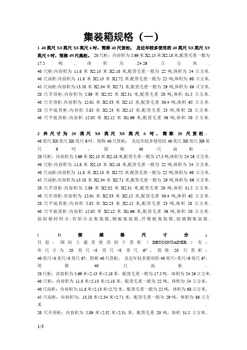 集装箱尺寸规格表