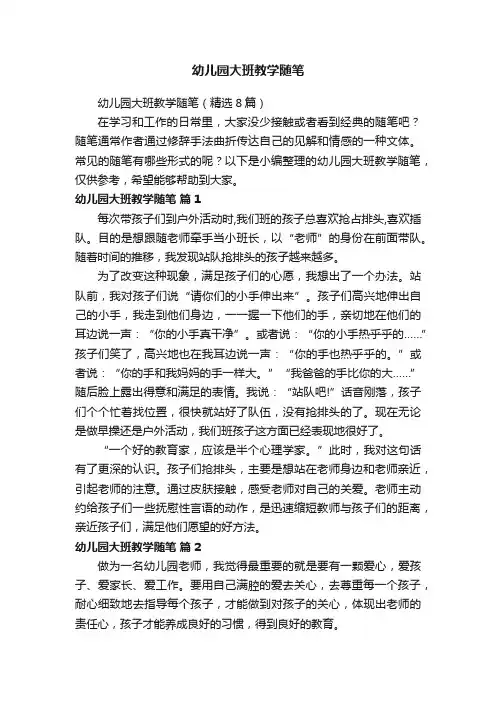 幼儿园大班教学随笔