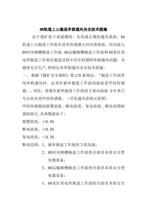 串联通风安全措施