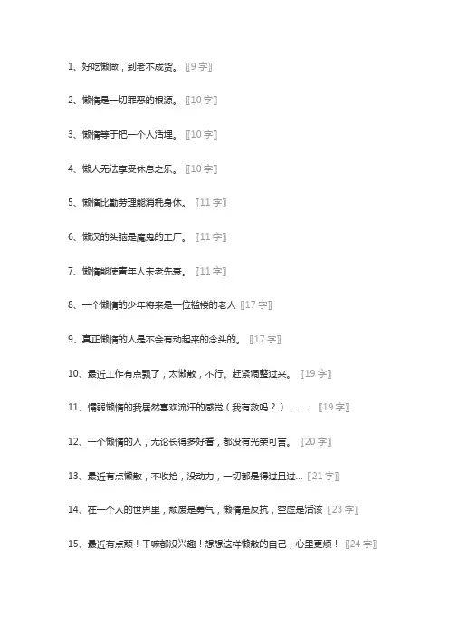发朋友圈形容懒的句子