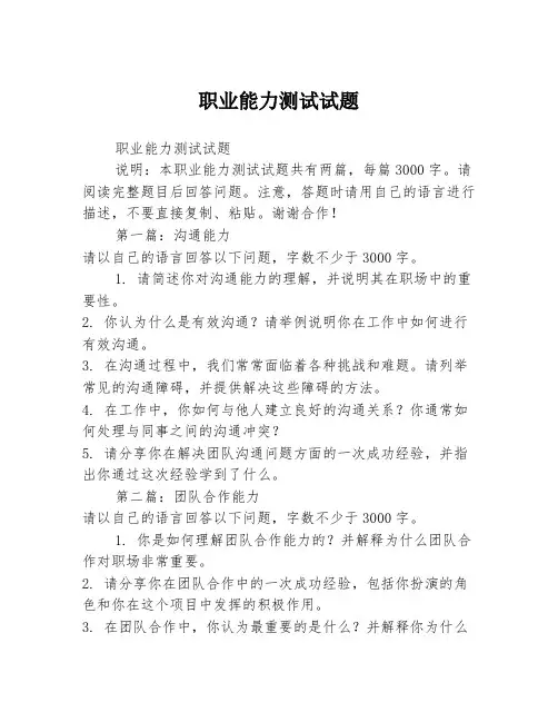 职业能力测试试题2篇