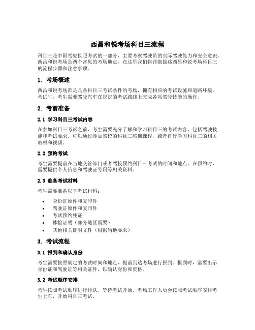西昌和锐考场科目三流程