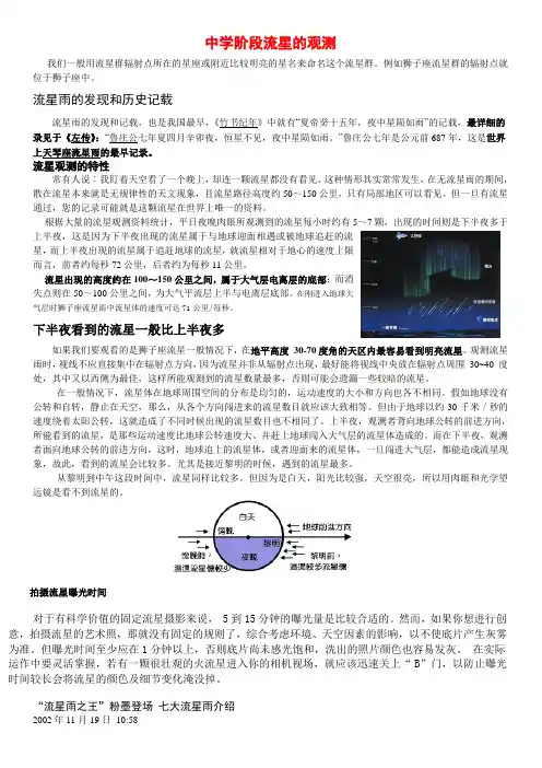 中学阶段流星的观测