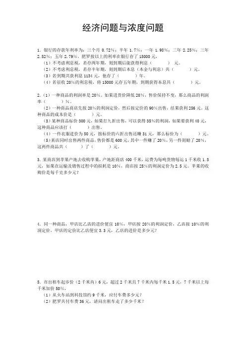 六年级下册数学试题-小升初专题练习：经济问题与浓度问题(1)(无答案)全国通用