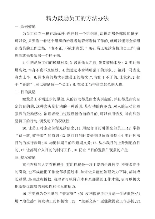 精神激励员工的方式方法